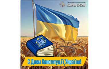HAPPY CONSTITUTION DAY, UKRAINE!