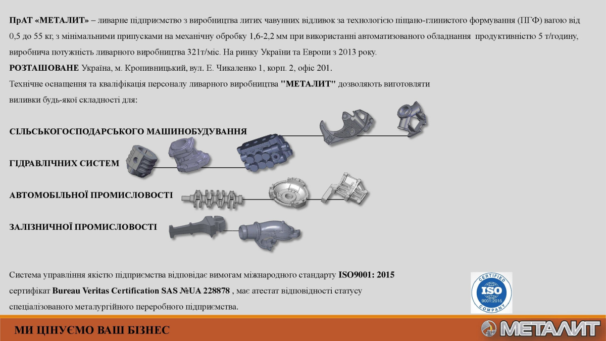 Презентація 3 - Металит