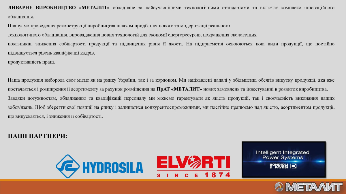 Презентація 6 - Металит